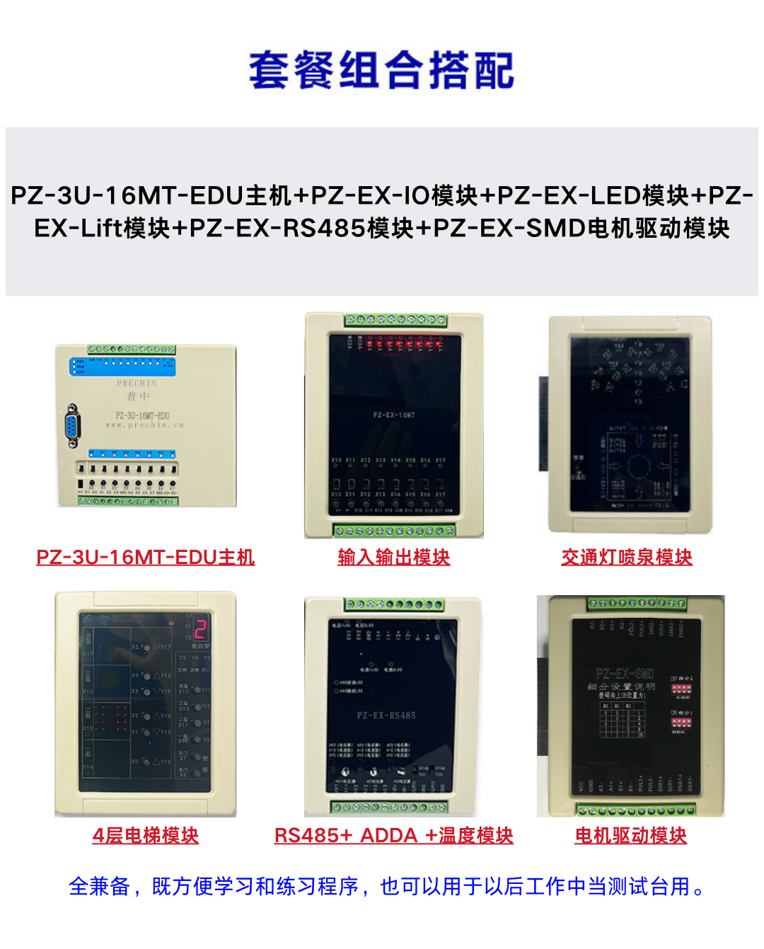 PLC學習機PZ-3U-485ADP